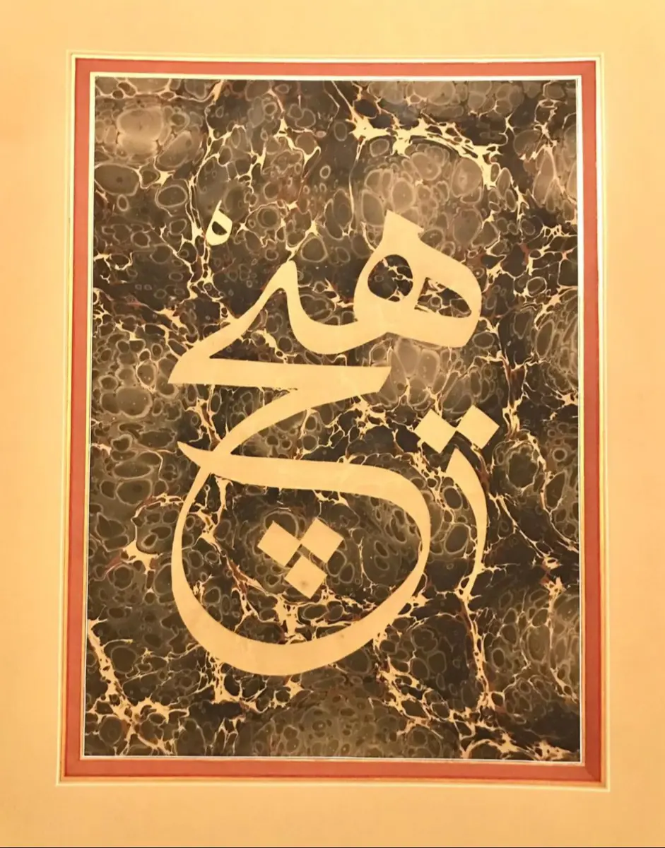 Hiç